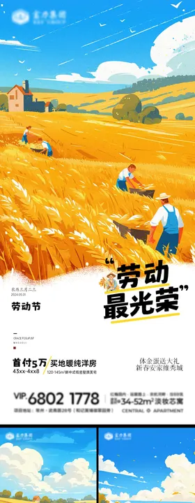五一劳动节海报