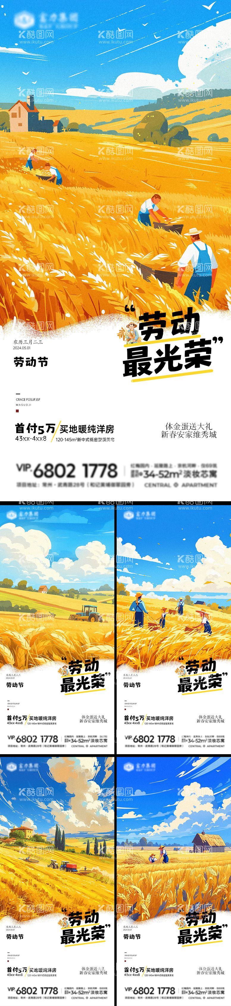 编号：78592011292106265415【酷图网】源文件下载-五一劳动节海报