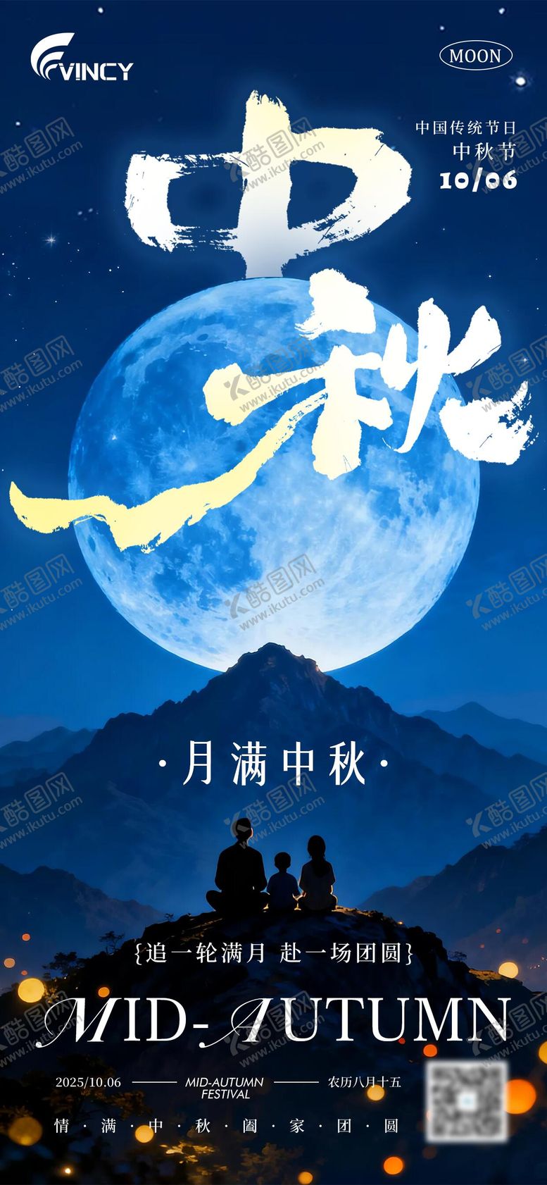 编号：19227209272020054872【酷图网】源文件下载-中秋佳节海报