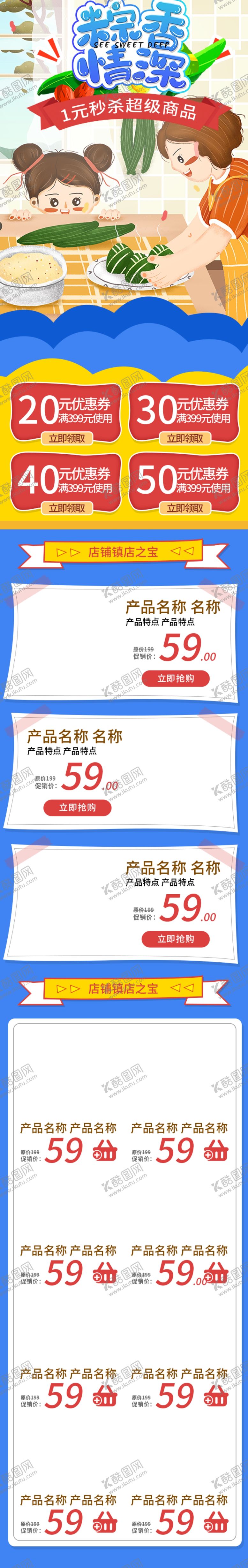 编号：54850910211743184641【酷图网】源文件下载-端午节主页