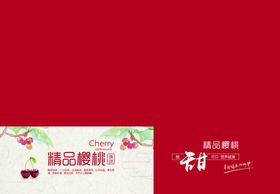 樱桃包装