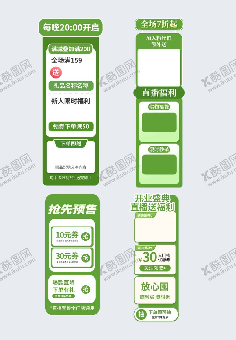 编号：26131404031901322265【酷图网】源文件下载-促销直播贴片