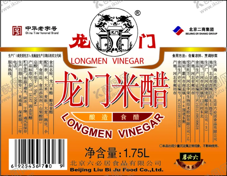 编号：90247610182110291679【酷图网】源文件下载-龙门米醋