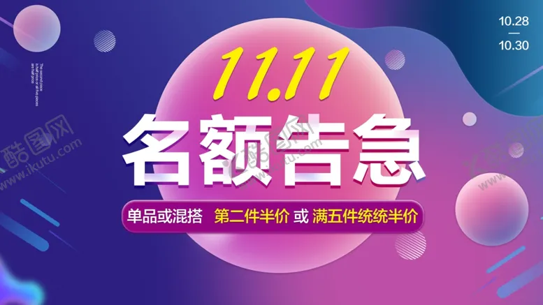 编号：16277804091310138329【酷图网】源文件下载-双十一名额告急banner