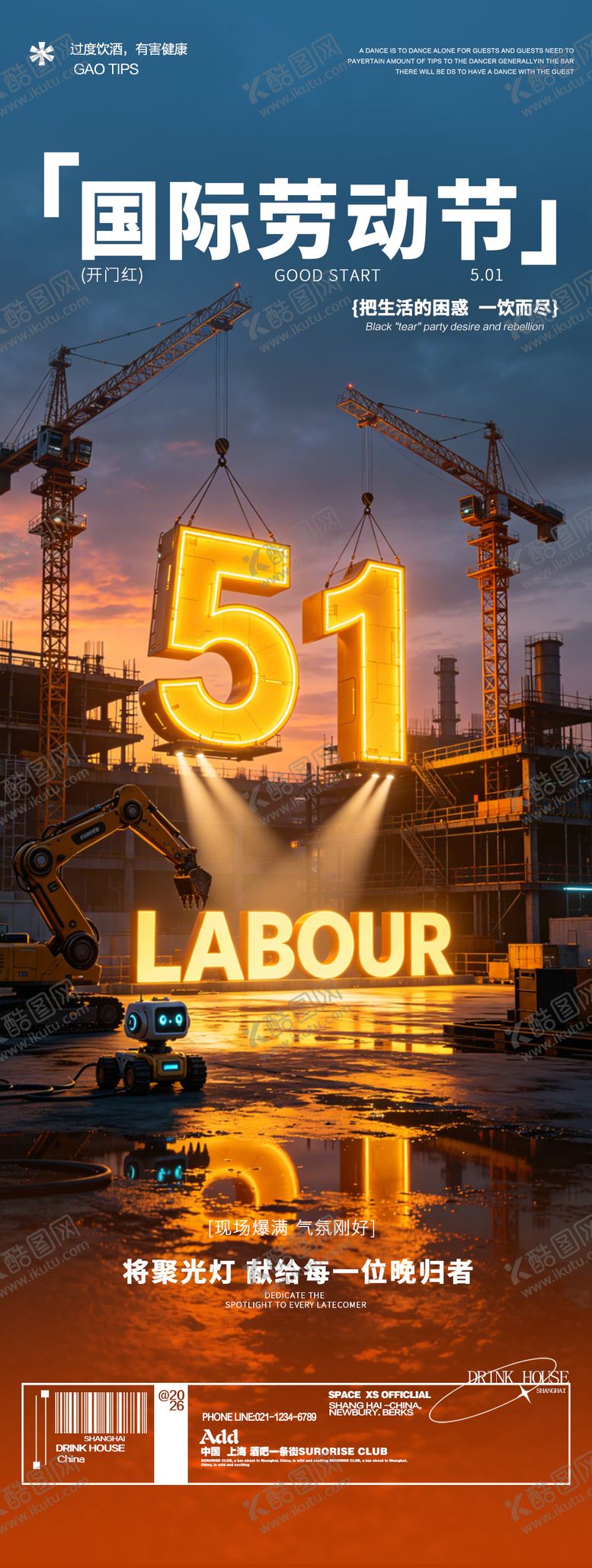 编号：99933404270110402386【酷图网】源文件下载-酒吧夜店小酒馆五一劳动节