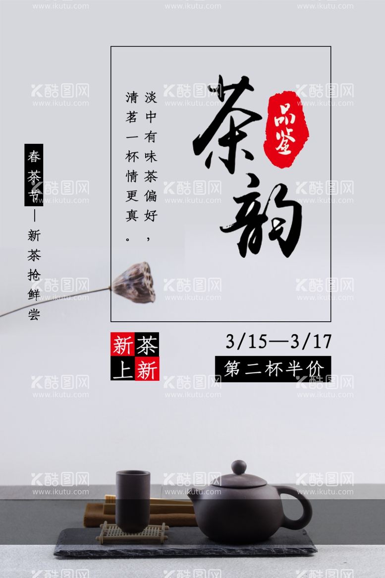 编号：98331612300949191547【酷图网】源文件下载-茶              