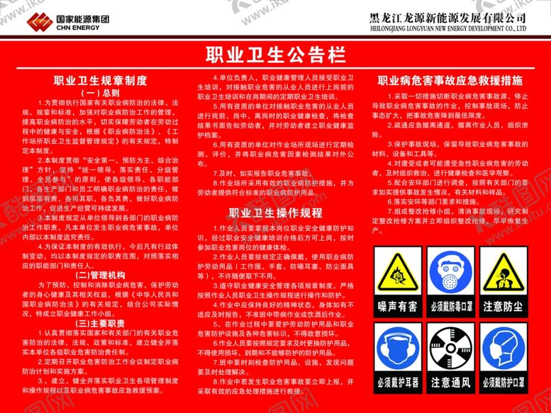 编号：83372001260430032386【酷图网】源文件下载-职业卫生公告栏