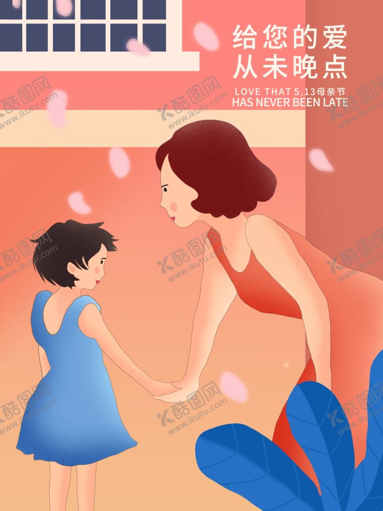 编号：44364705010133413932【酷图网】源文件下载-母亲节海报