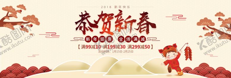 编号：27652909242354271874【酷图网】源文件下载-喜庆海报