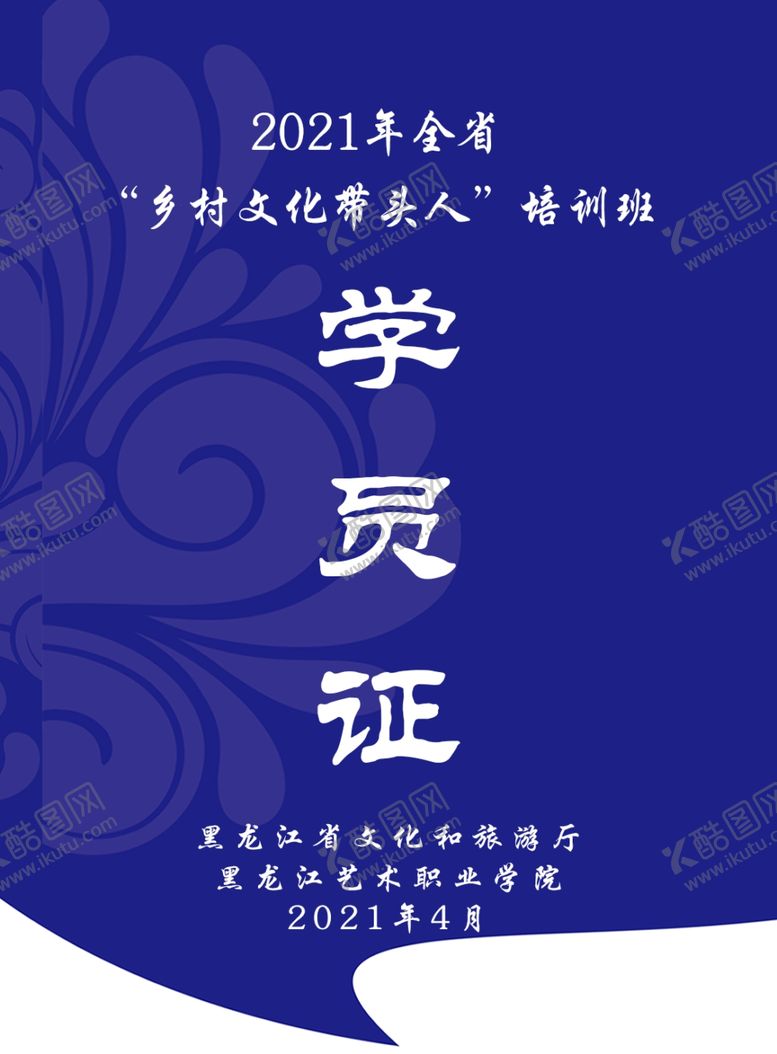编号：53974104161924305486【酷图网】源文件下载-胸卡
