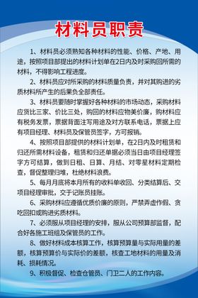 岗位职责