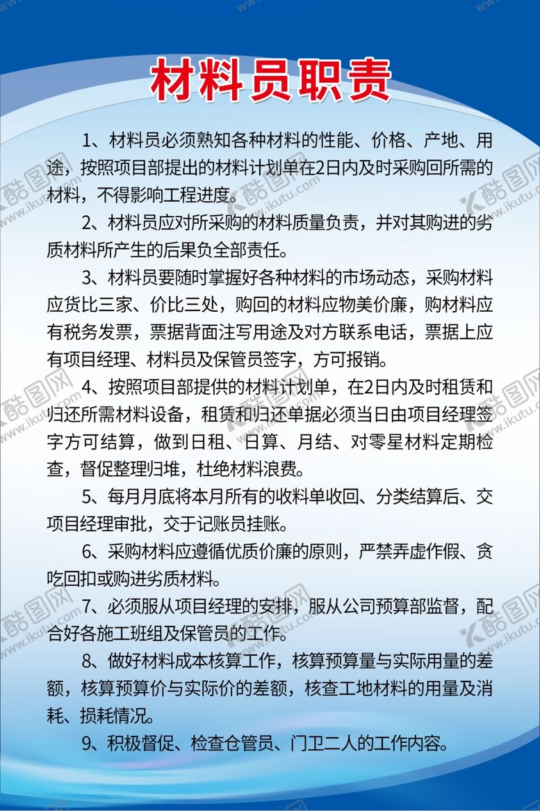 编号：52193609190708197928【酷图网】源文件下载-岗位职责