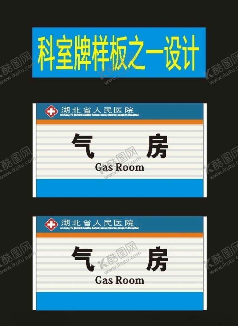 编号：55308410111051055885【酷图网】源文件下载-科室牌医院单位标牌2022年