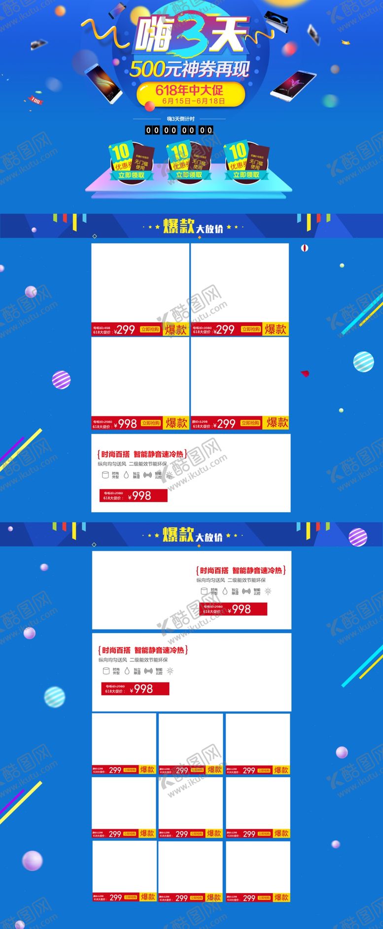 编号：91029610270915429435【酷图网】源文件下载-618首页