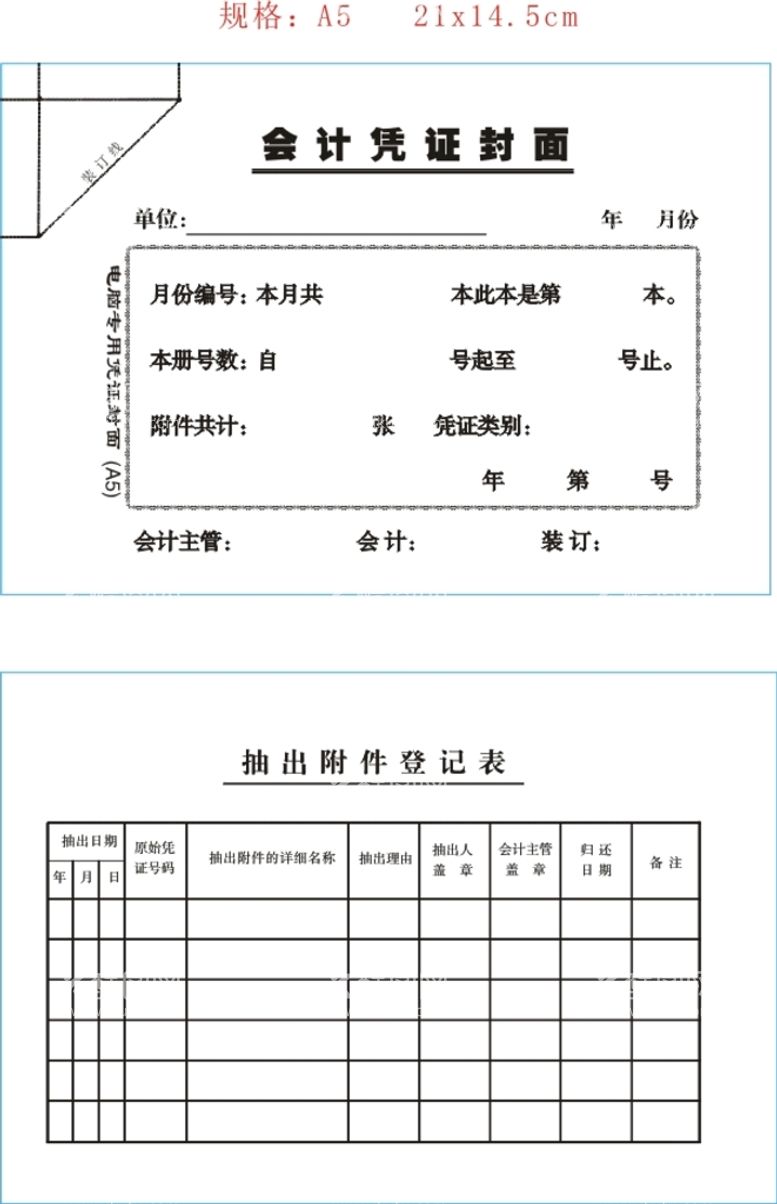 编号：92715210221919382668【酷图网】源文件下载-会计凭证封面抽出附件登记表