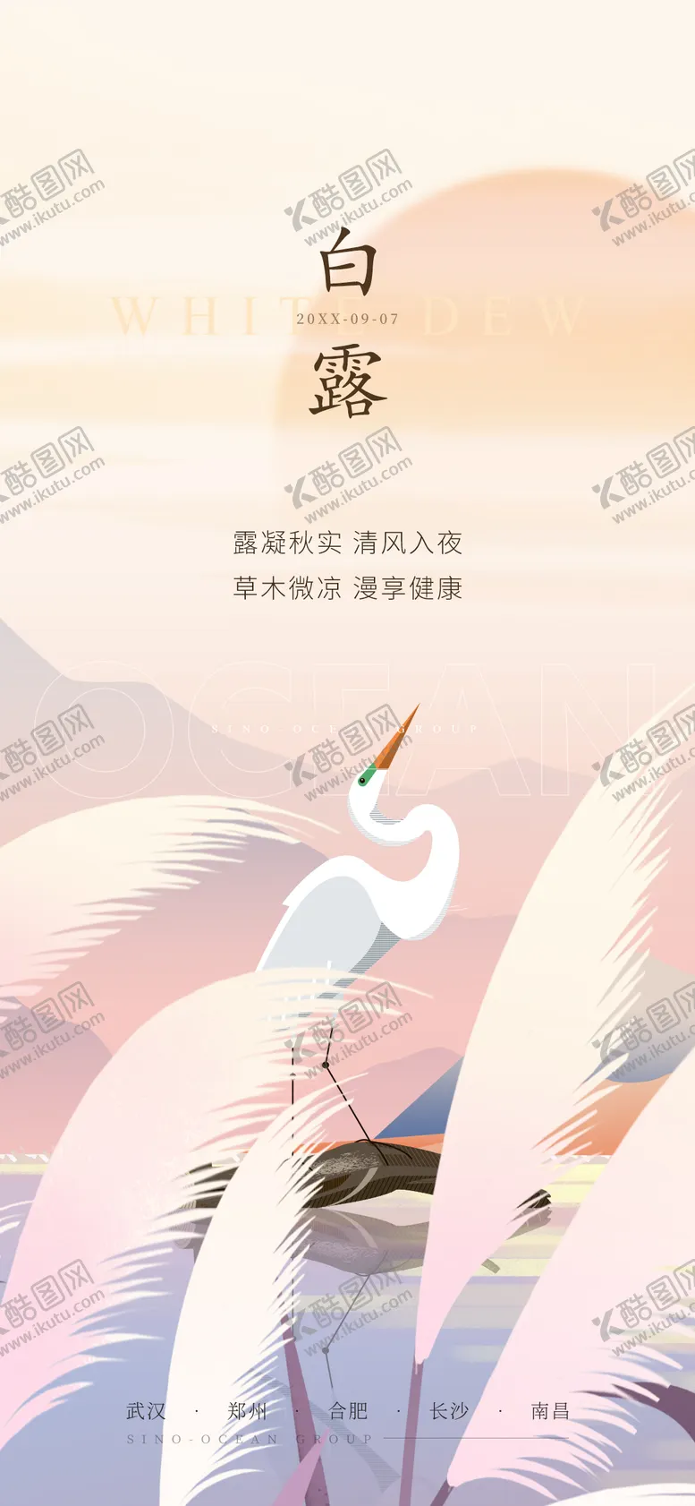 编号：87001112012335412394【酷图网】源文件下载-白露-海报