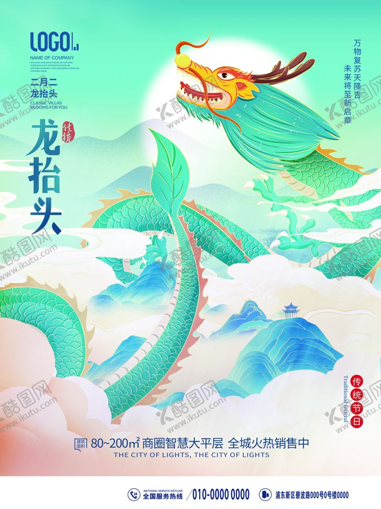 编号：37051909181226230265【酷图网】源文件下载-龙抬头海报