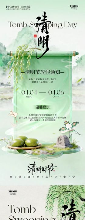 清明节放假通知国风插画海报