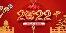 虎年主题吊旗2022背景金贺岁