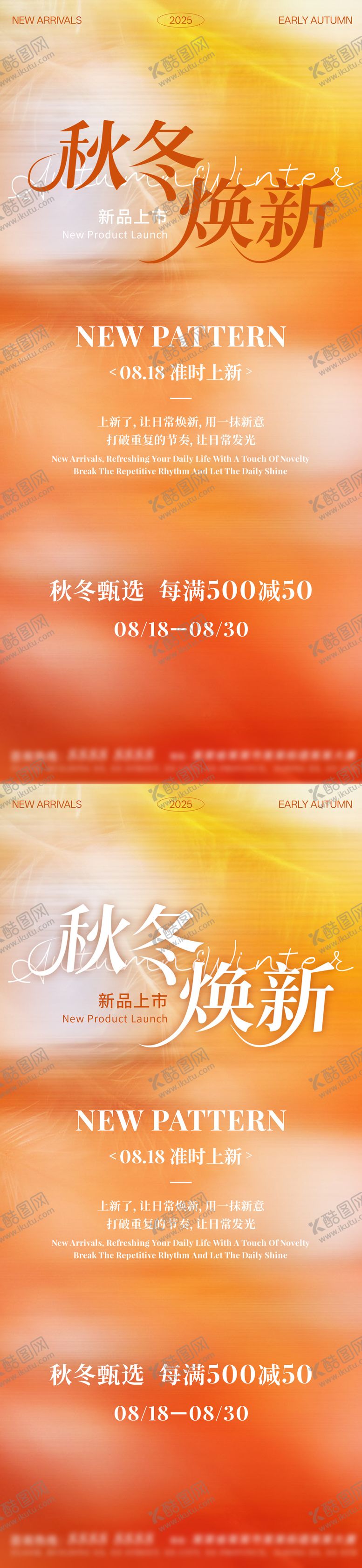 编号：78353110182212525068【酷图网】源文件下载-开业秋上新冬上新新品海报