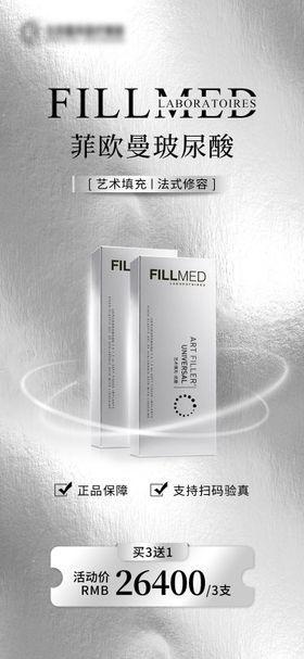 FILLMED非欧曼医美海报