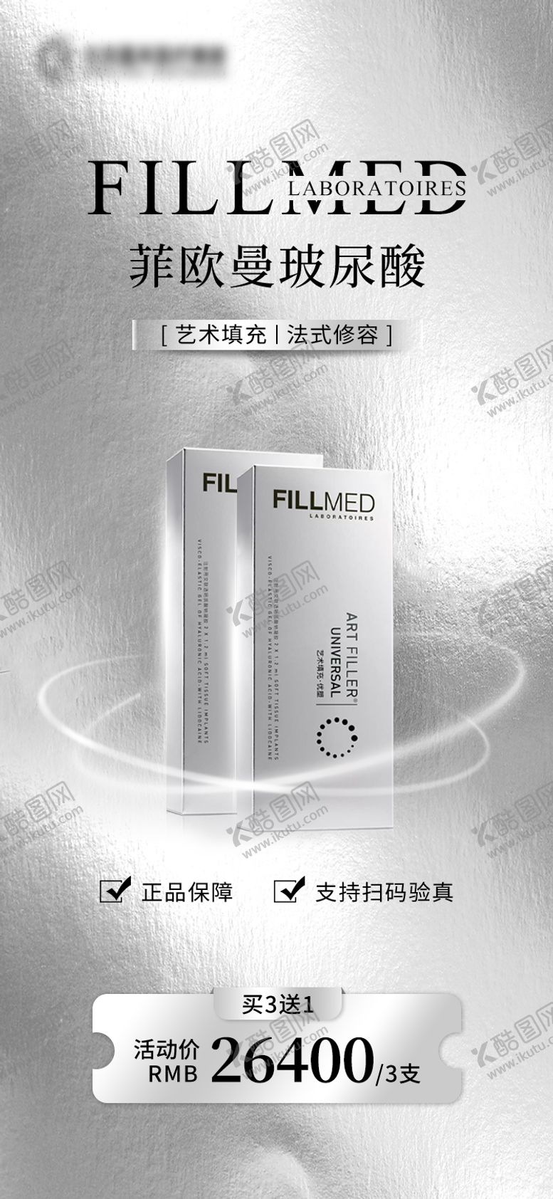 编号：68759212020103465440【酷图网】源文件下载-菲欧曼活动海报