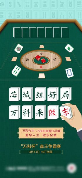 麻将创意海报