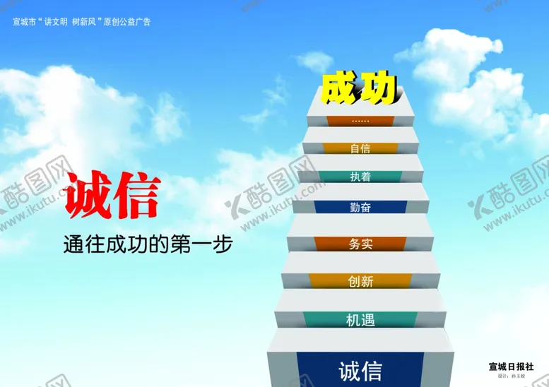 编号：60649706270910544742【酷图网】源文件下载-诚信通往成功的第一步