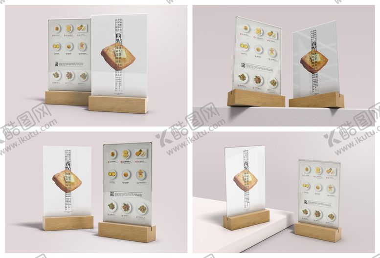 编号：90143709080502081415【酷图网】源文件下载-菜单点单立牌样机