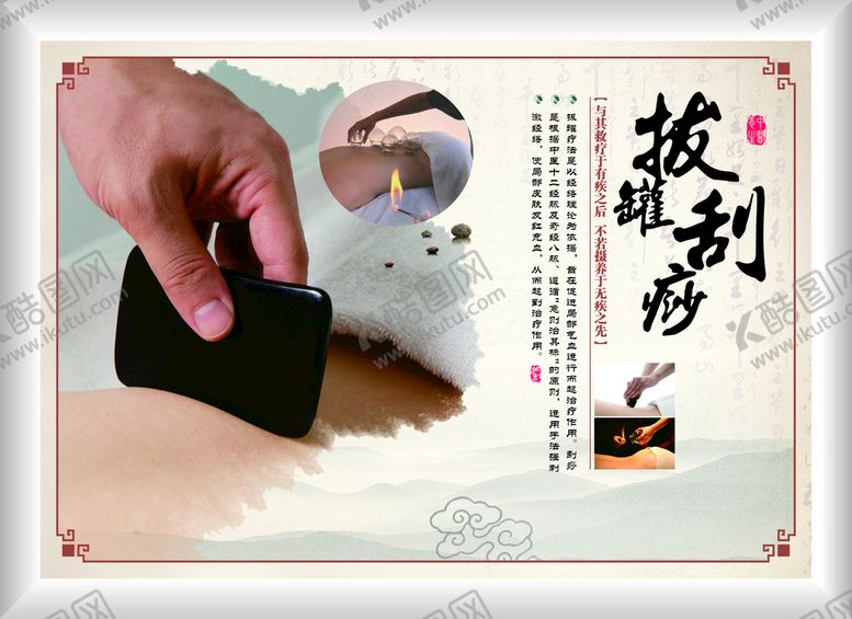 编号：22994010191526221994【酷图网】源文件下载-拔罐刮痧