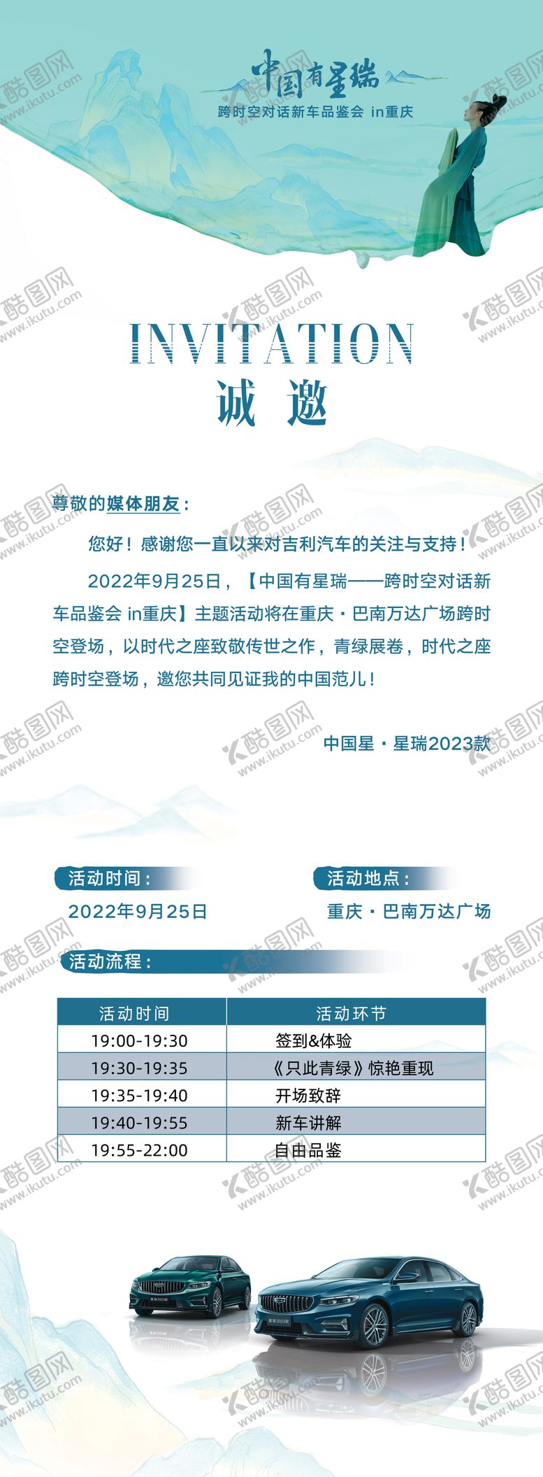 编号：38161302191713519813【酷图网】源文件下载-汽车邀请函