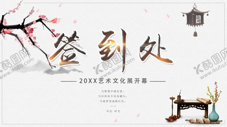 编号：80080307011240257482【酷图网】源文件下载-中国风签到