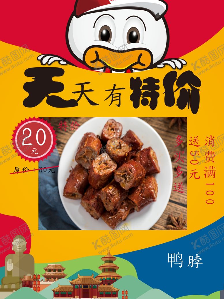 编号：27388501290506448401【酷图网】源文件下载-鸭脖