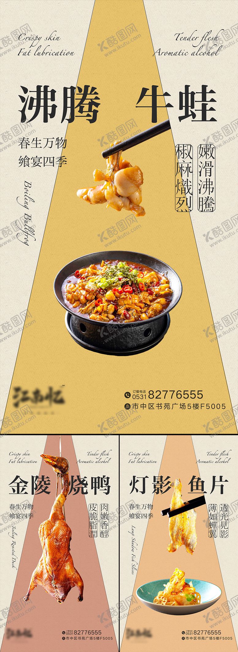 编号：60846409181729345627【酷图网】源文件下载-淮扬菜餐饮菜品夏季上新海报