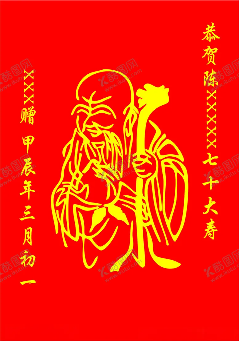 编号：28594202281538038873【酷图网】源文件下载-祝朋友健康长寿