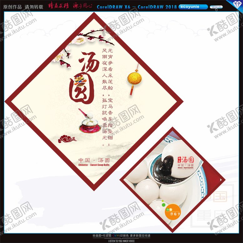 编号：70146302121928299787【酷图网】源文件下载-汤圆画框