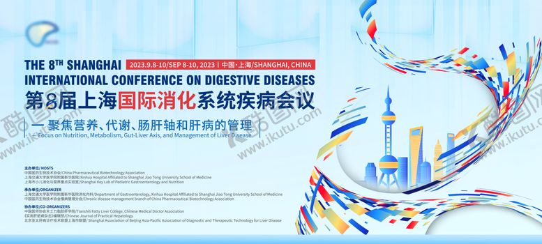 编号：80541010090510407269【酷图网】源文件下载-消化医学医药学会学术活动背景板展板