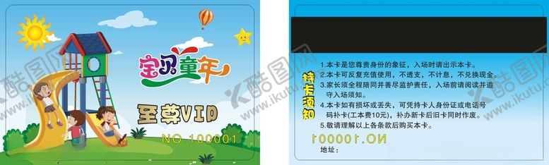编号：69207101121542305786【酷图网】源文件下载-游乐园