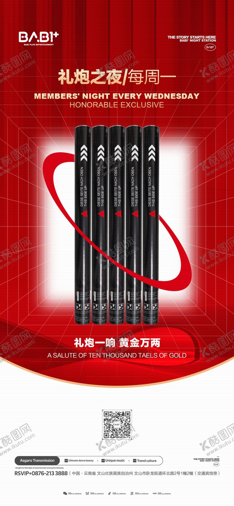 编号：61729611180240231193【酷图网】源文件下载-礼炮之夜海报