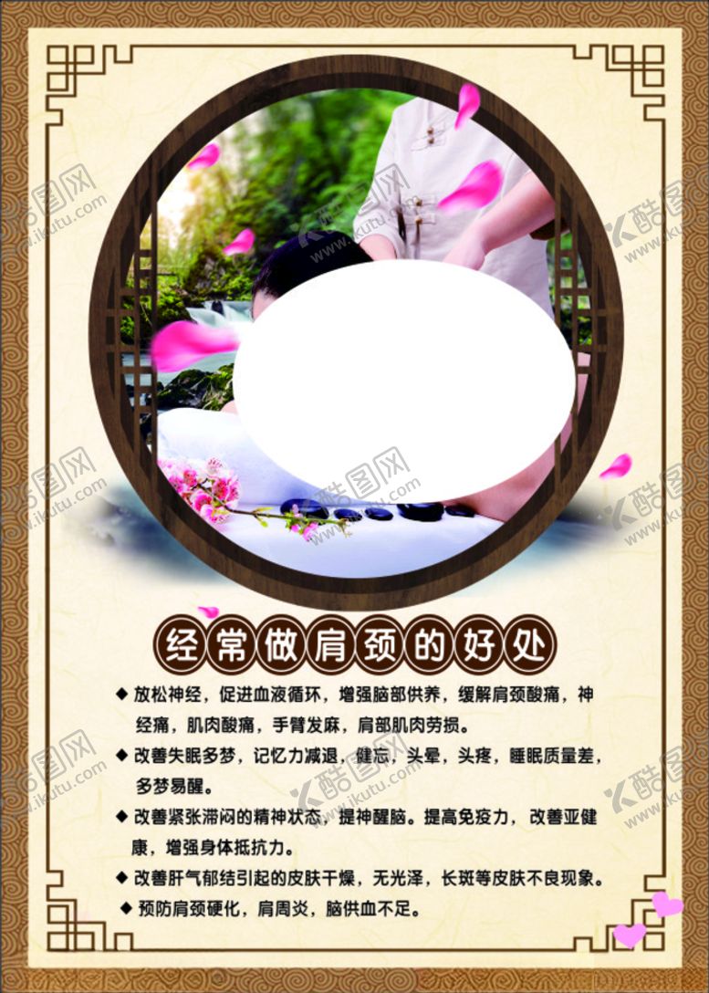 编号：39567411301927523685【酷图网】源文件下载-经常做肩颈的好处