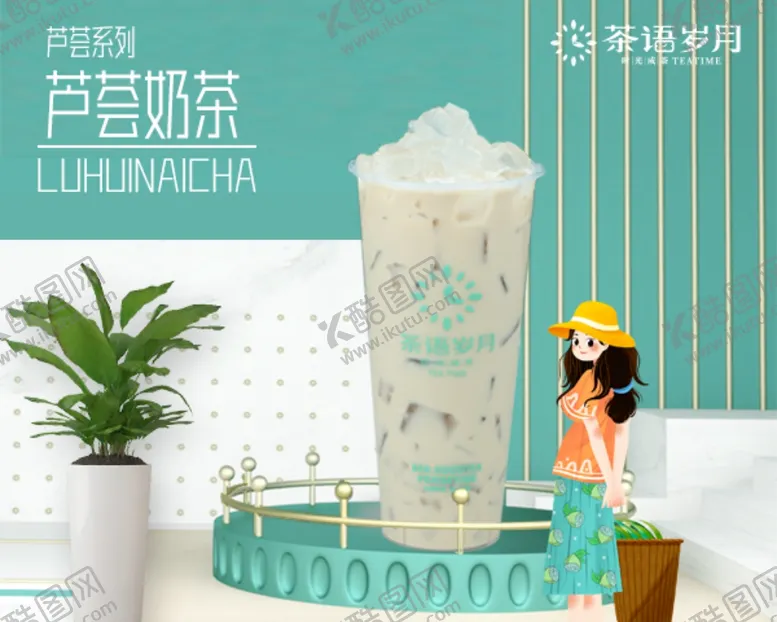 编号：34525307021149067837【酷图网】源文件下载-奶茶海报
