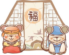老鼠