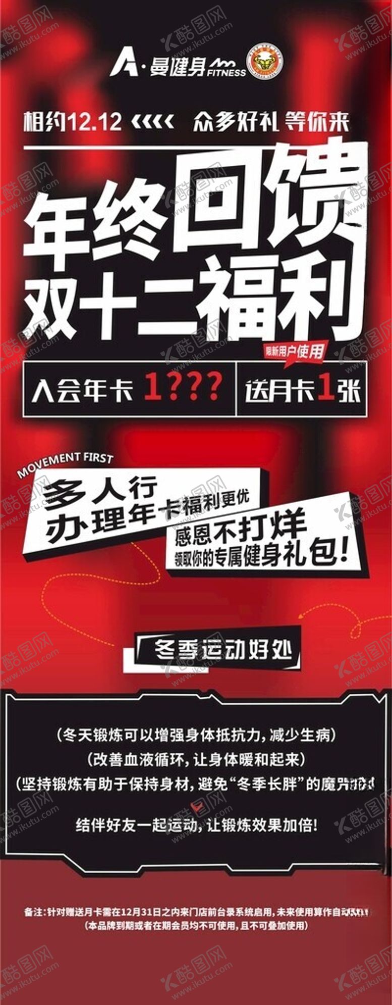 编号：77394004092254422830【酷图网】源文件下载-年终回馈双十二福利
