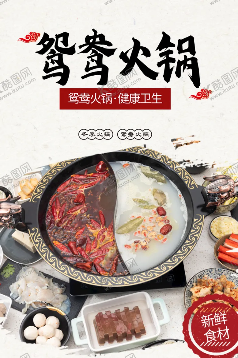 编号：84670510072257054791【酷图网】源文件下载-火锅  