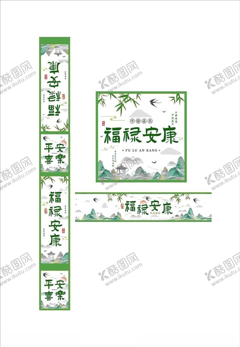 编号：61701505240607246210【酷图网】源文件下载-绿色福禄安康礼盒腰封