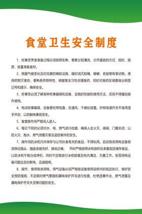 食堂卫生安全制度
