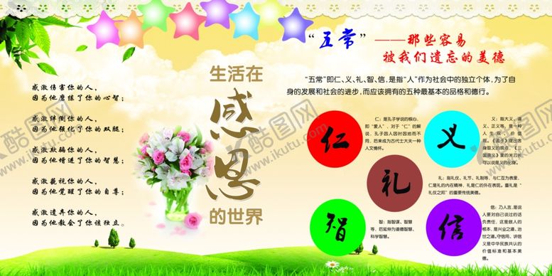 编号：14724402220243259812【酷图网】源文件下载-感恩励志