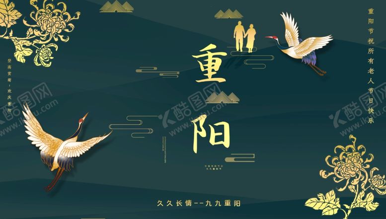 编号：64075210152038173550【酷图网】源文件下载-重阳节素材