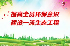 环保背景