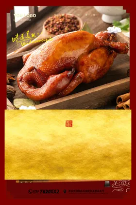 烧鸡